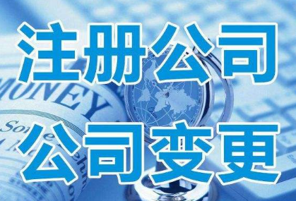 ?金華公司注冊的最佳方案是什么呢？